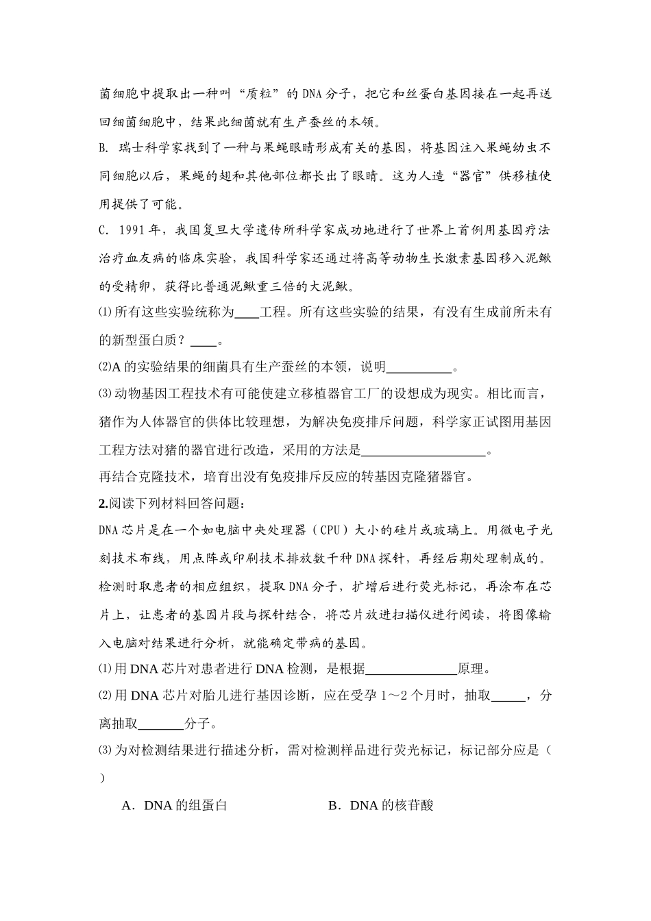 《选修3专题1与专题2》复习题（B）_第3页