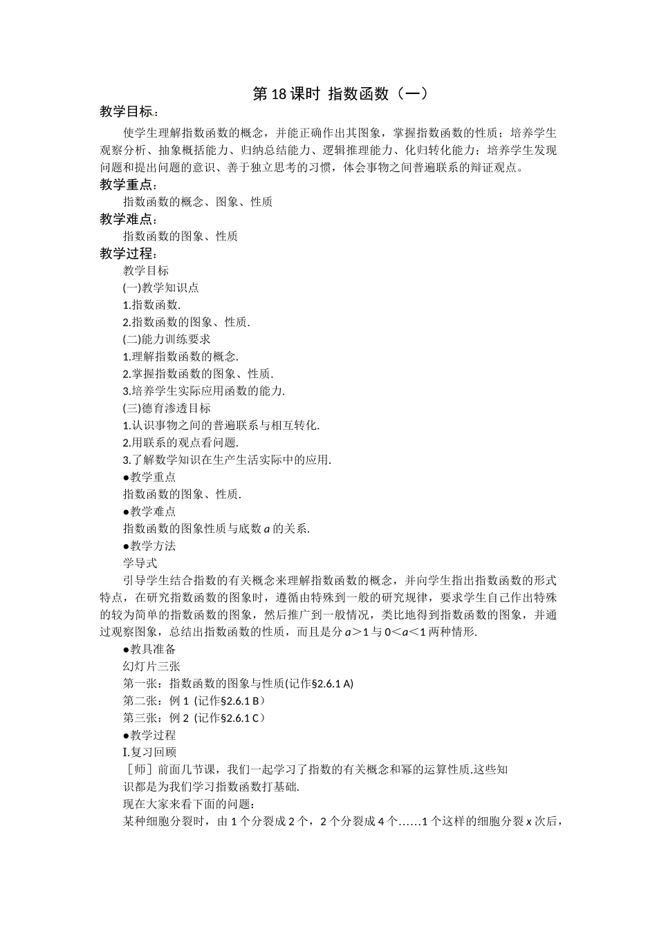 《指数函数（一）》教案（苏教版必修1）_第1页