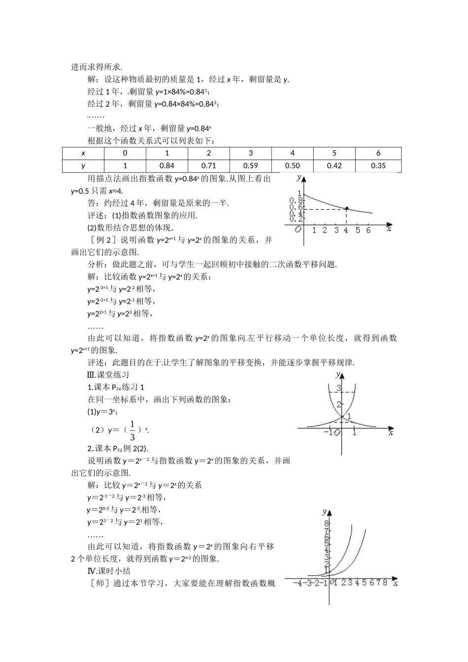 《指数函数（一）》教案（苏教版必修1）_第3页
