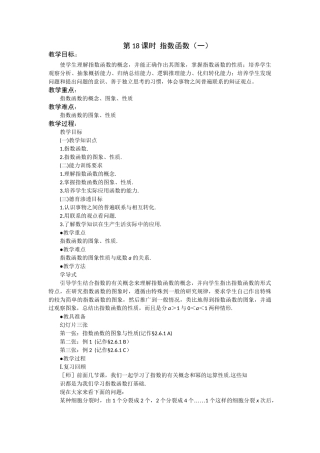 《指数函数（一）》教案（苏教版必修1）