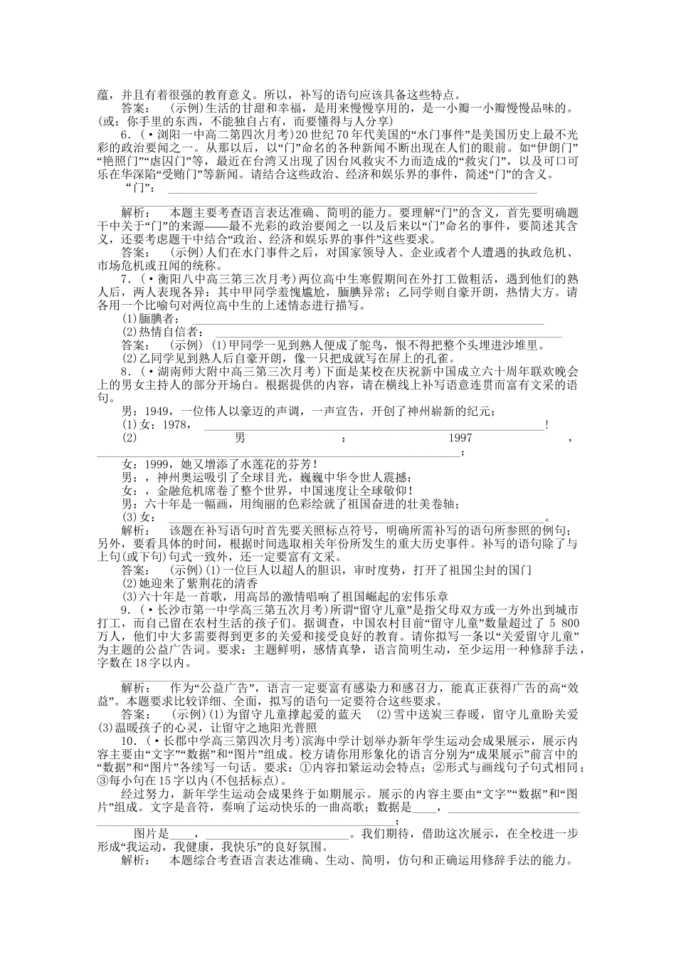 山东省高考语文一轮 第二编 第一部分专题十一 简明、连贯、得体，准确、鲜明、生动 第三节课时作业 新人教版_第2页