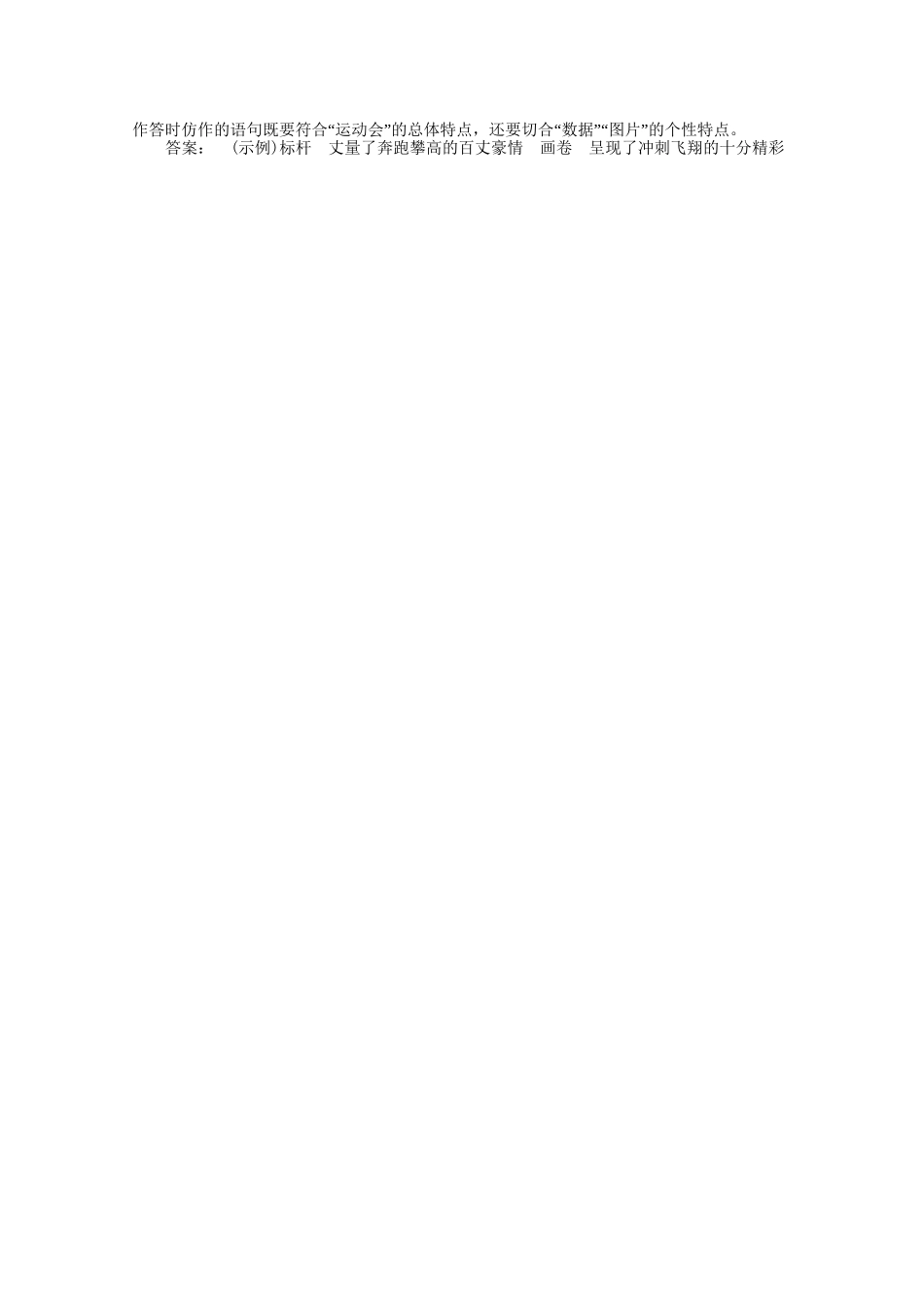 山东省高考语文一轮 第二编 第一部分专题十一 简明、连贯、得体，准确、鲜明、生动 第三节课时作业 新人教版_第3页