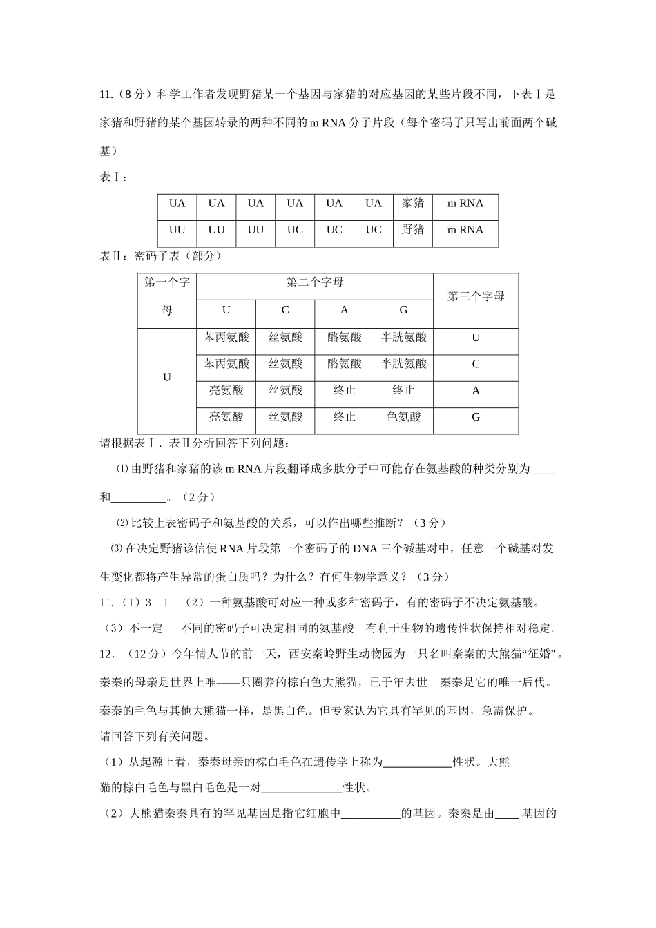 《遗传与变异》综合复习卷_第3页