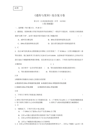 《遗传与变异》综合复习卷