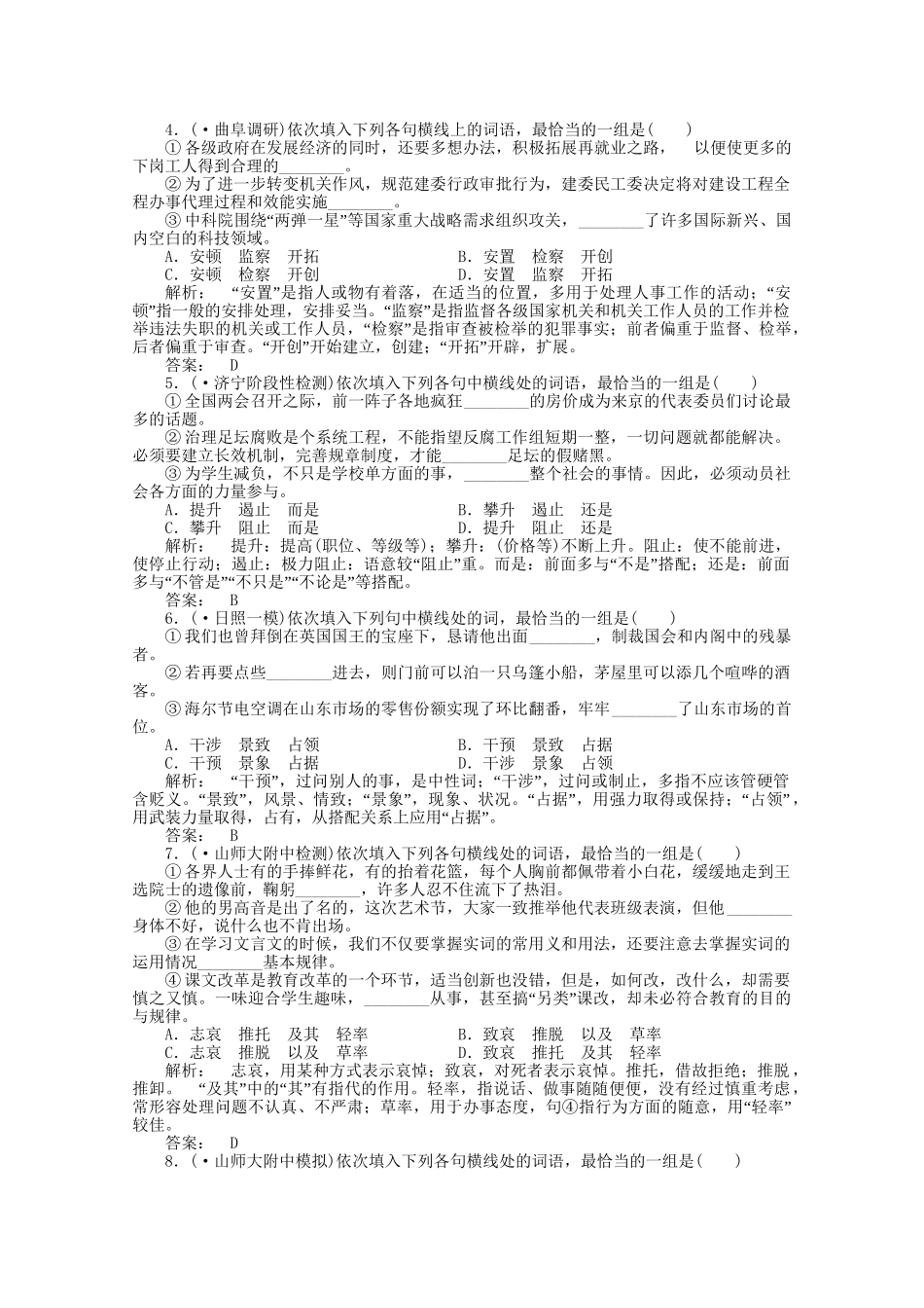 山东省高考语文一轮 第二编 第一部分专题四 正确使用词语（实词、虚词）课时作业 新人教版_第2页