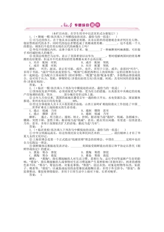 山东省高考语文一轮 第二编 第一部分专题四 正确使用词语（实词、虚词）课时作业 新人教版