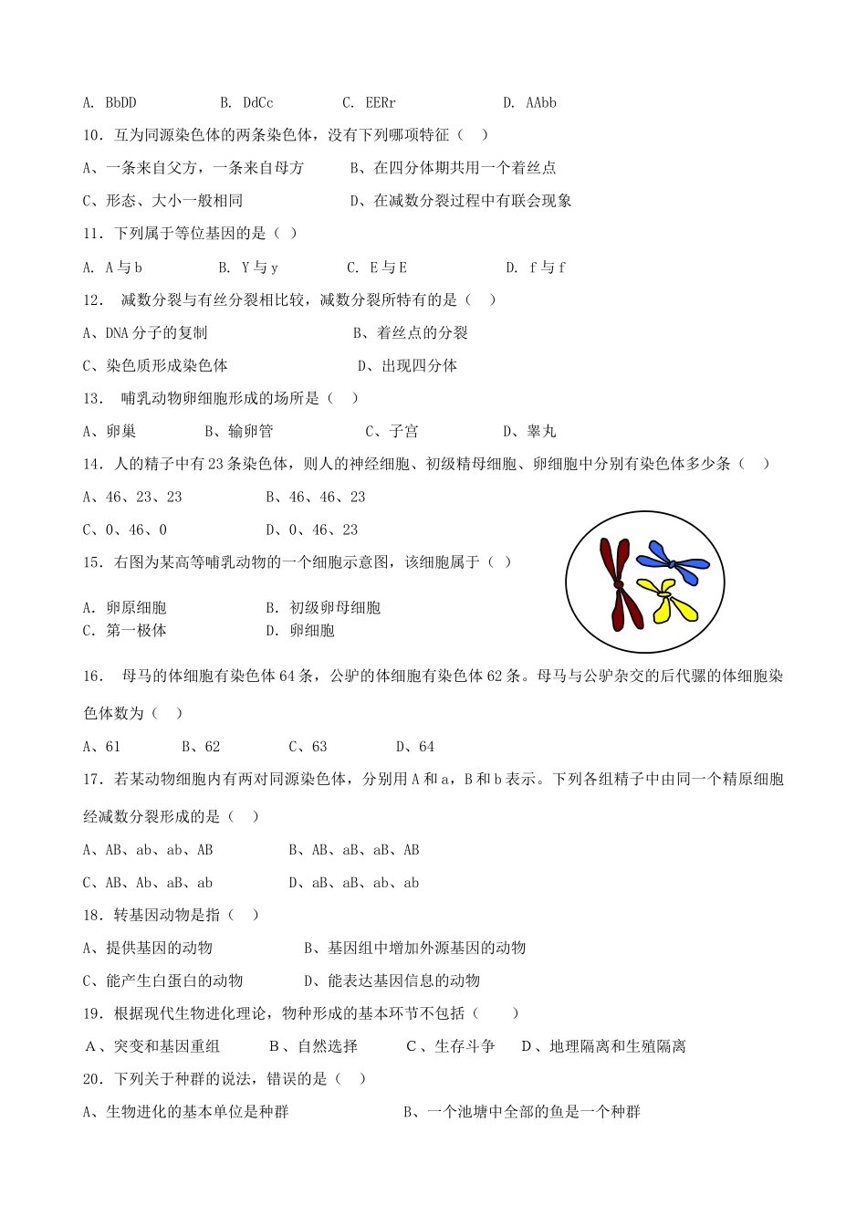 《遗传与进化》综合试题（1）_第2页