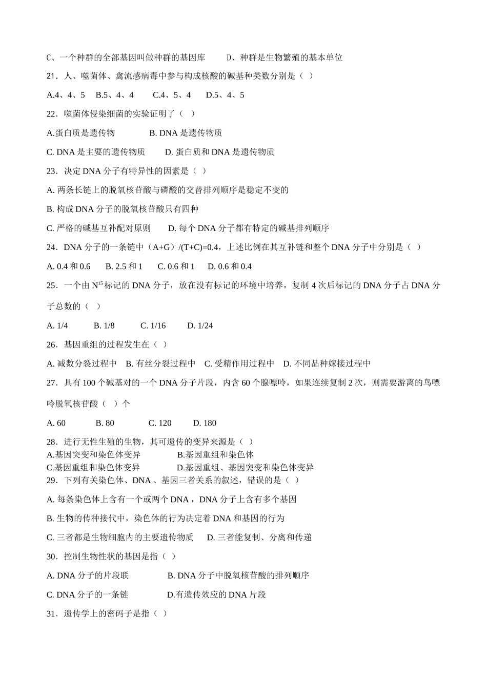 《遗传与进化》综合试题（1）_第3页