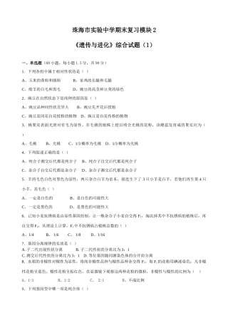 《遗传与进化》综合试题（1）