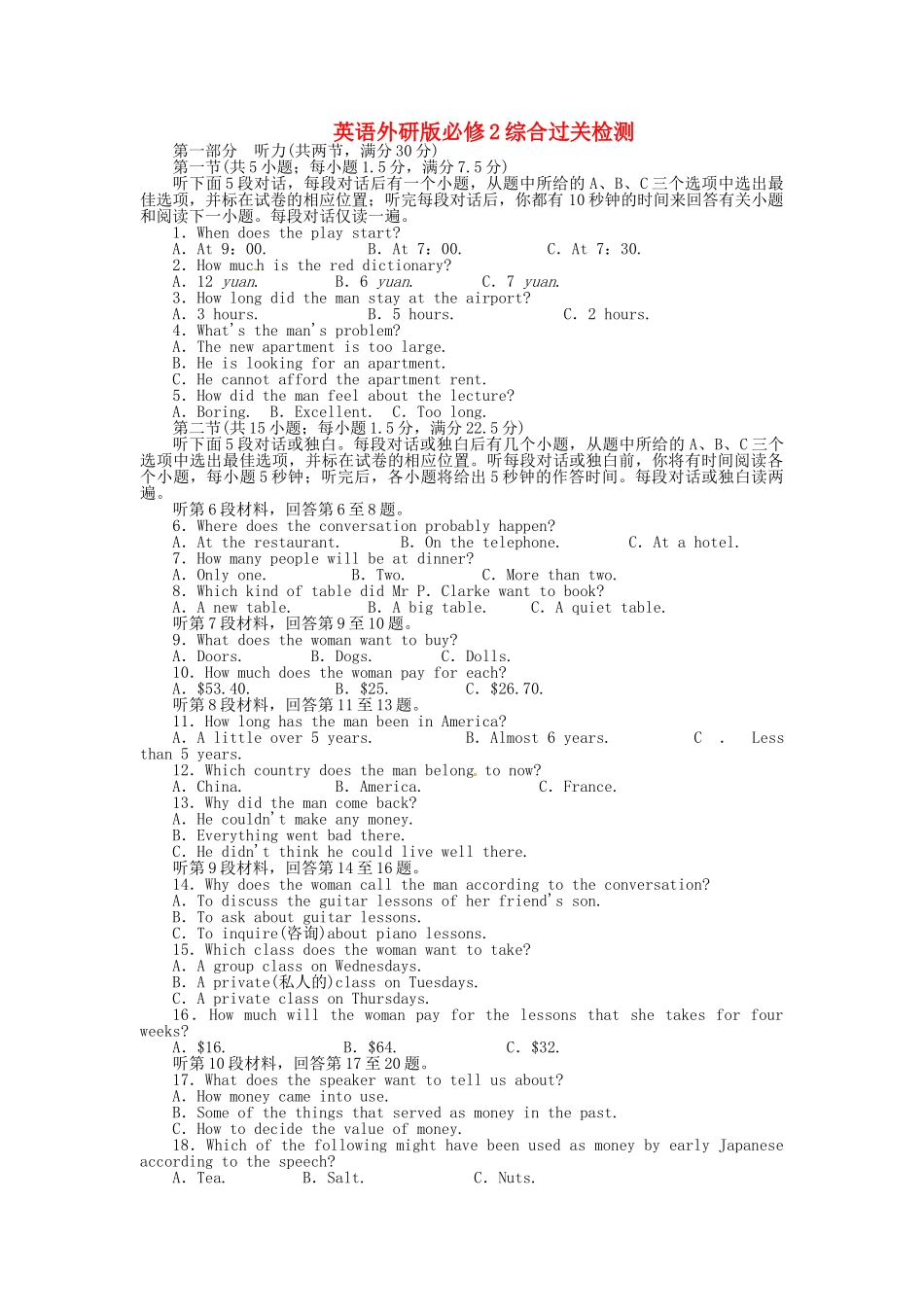 《志鸿全优设计》-学高中英语 综合过关检测（含解析）外研版必修2_第1页