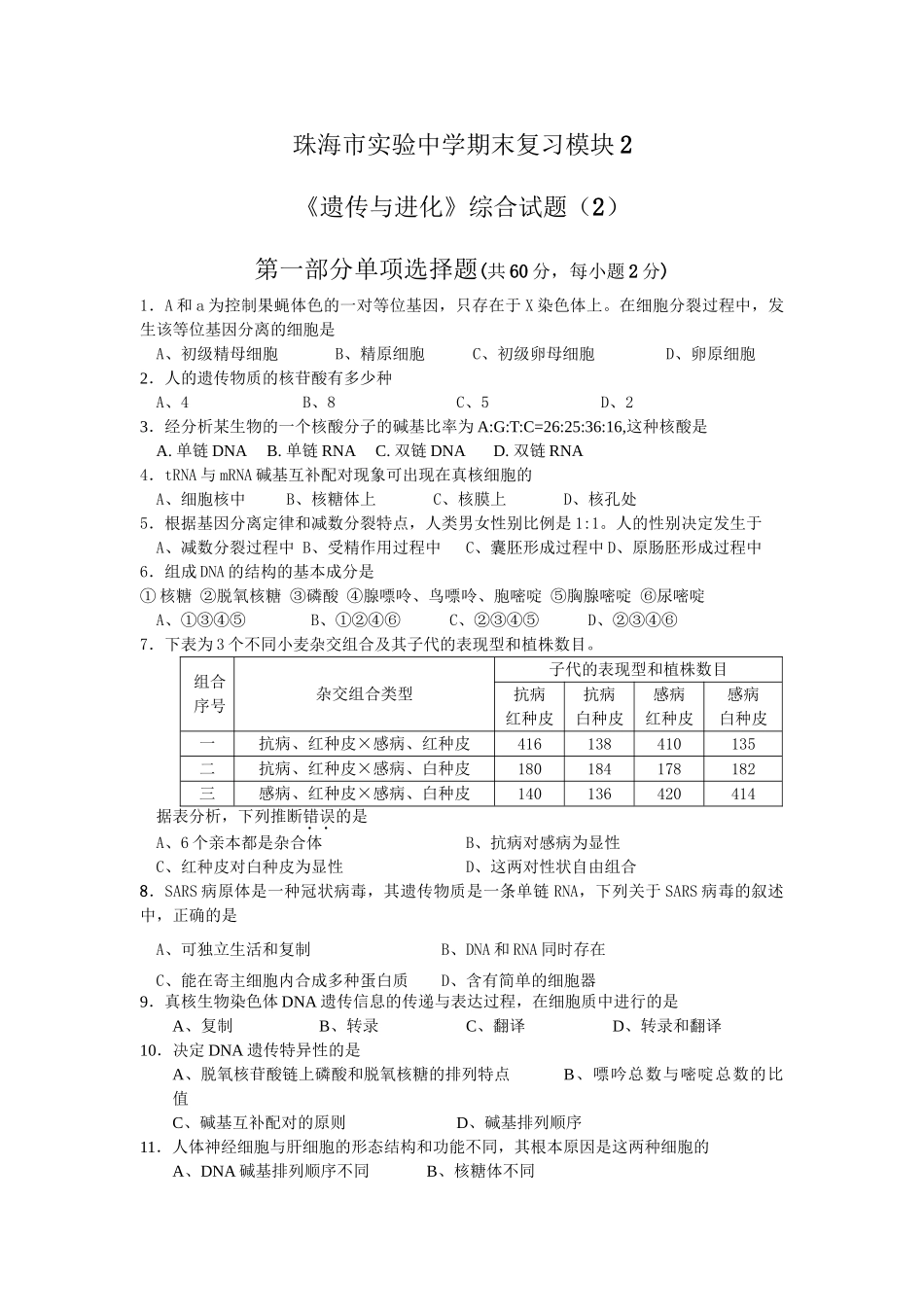 《遗传与进化》综合试题（2）_第1页