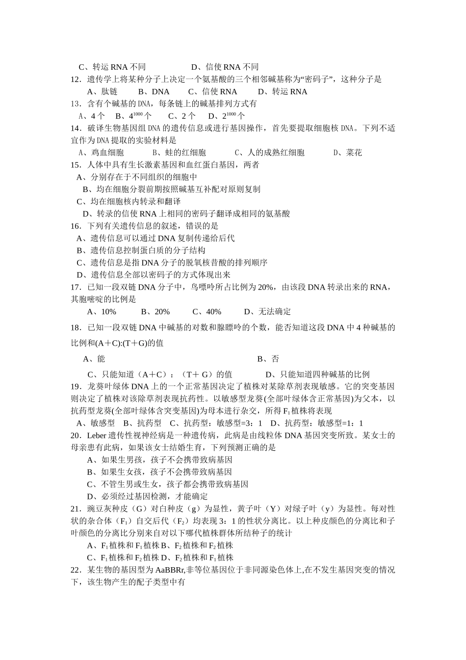 《遗传与进化》综合试题（2）_第2页