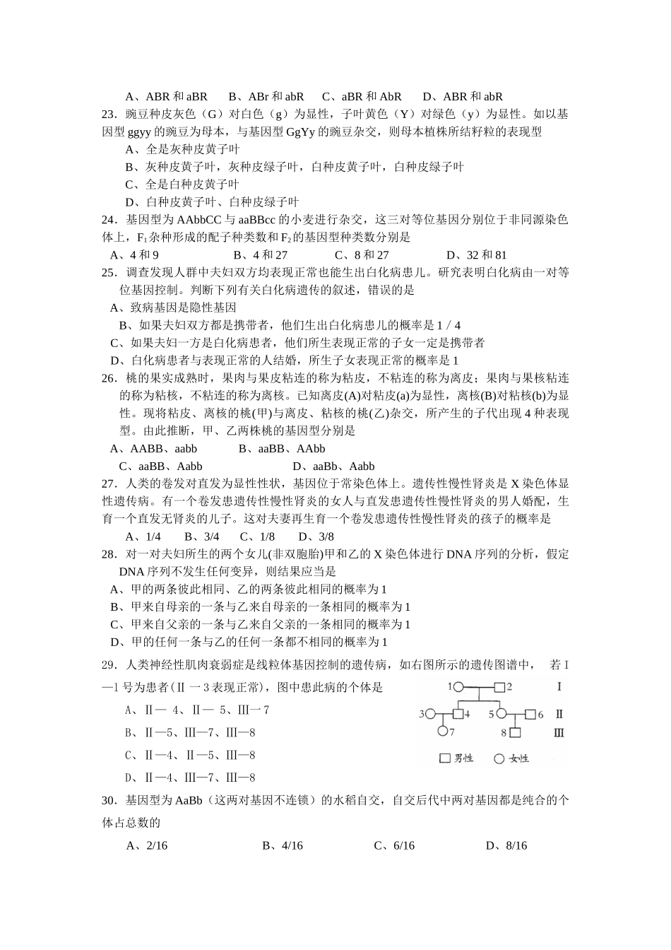 《遗传与进化》综合试题（2）_第3页