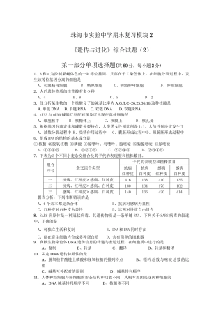 《遗传与进化》综合试题（2）