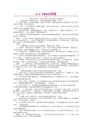 山东省高考语文一轮 第二编 第一部分专题五 正确使用词语（熟语）课时作业 新人教版