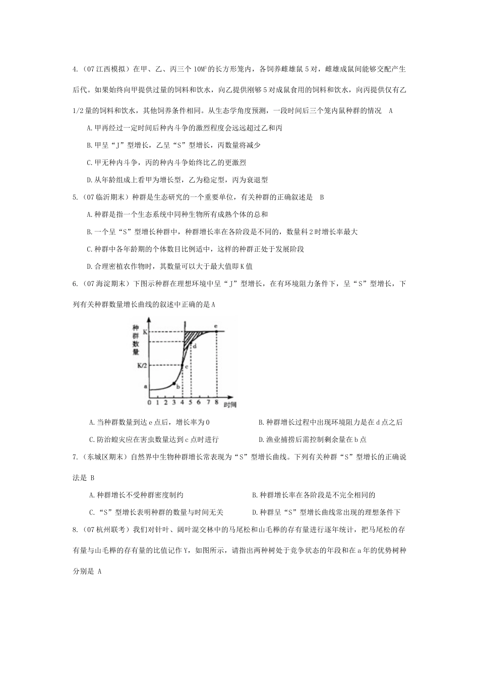 《种群与生物群落》07模拟_第2页