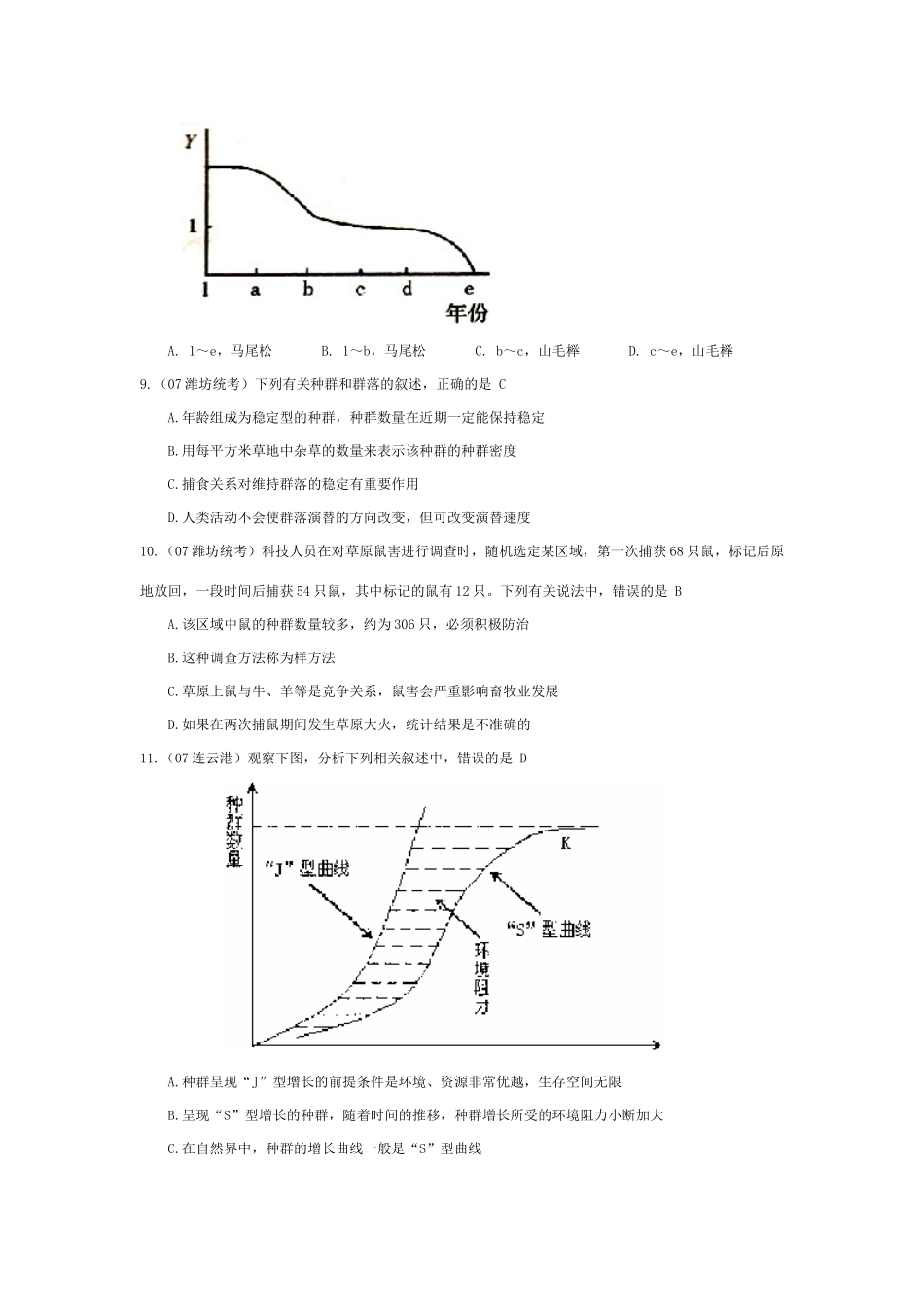 《种群与生物群落》07模拟_第3页