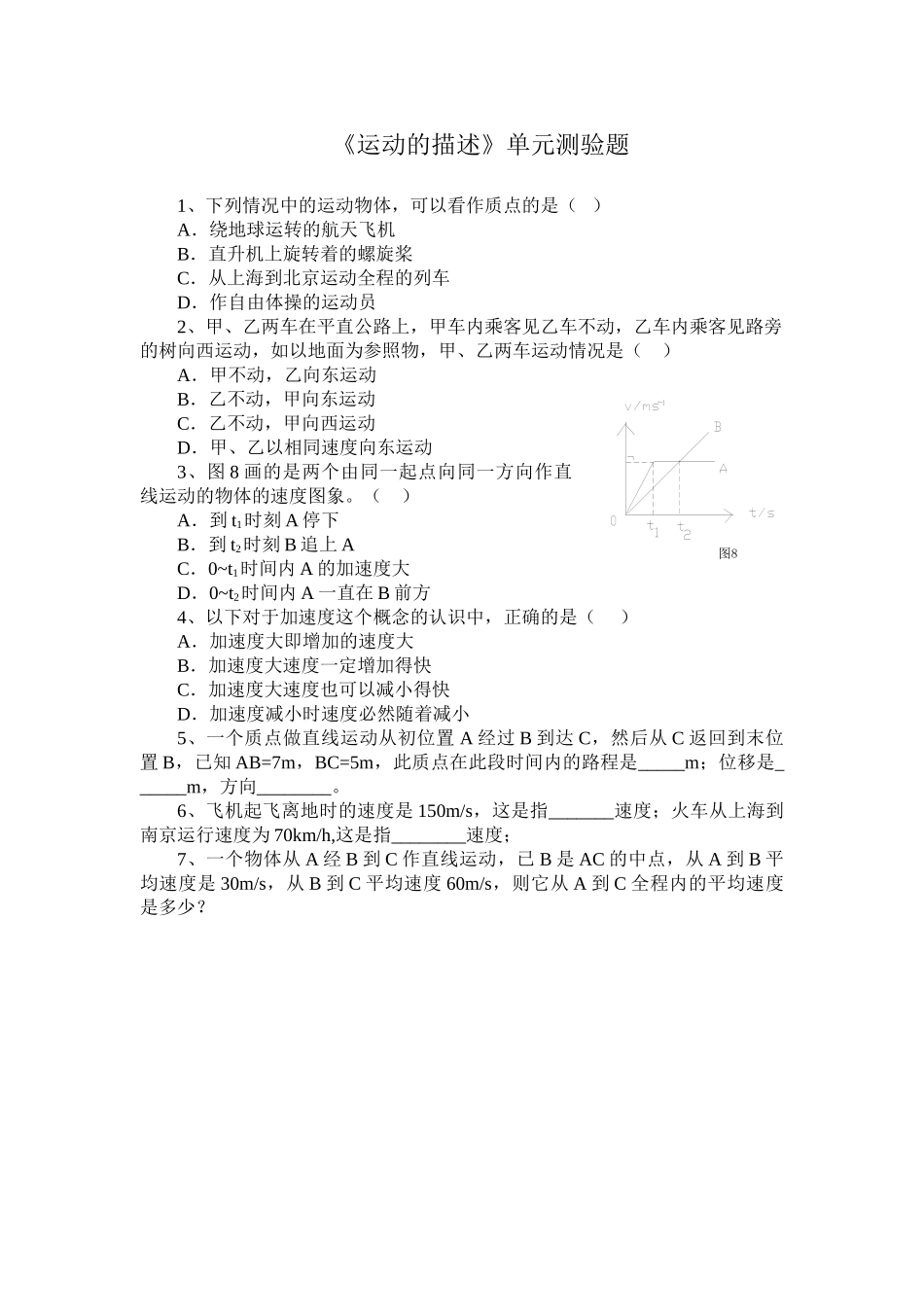 《运动的描述》单元测验题_第1页