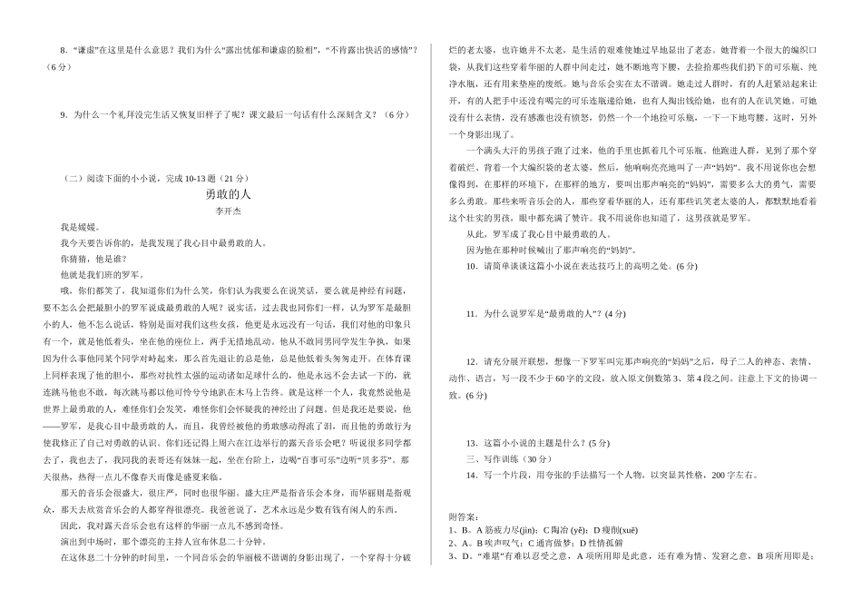 《装在套子里的人》练习01_第2页