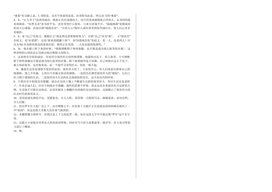 《装在套子里的人》练习01_第3页