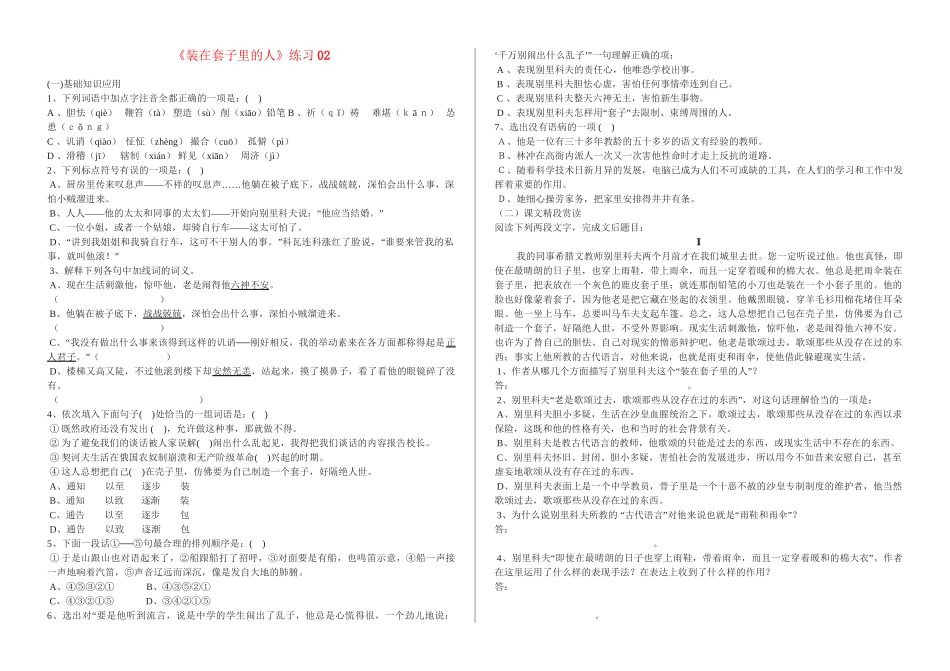 《装在套子里的人》练习02_第1页