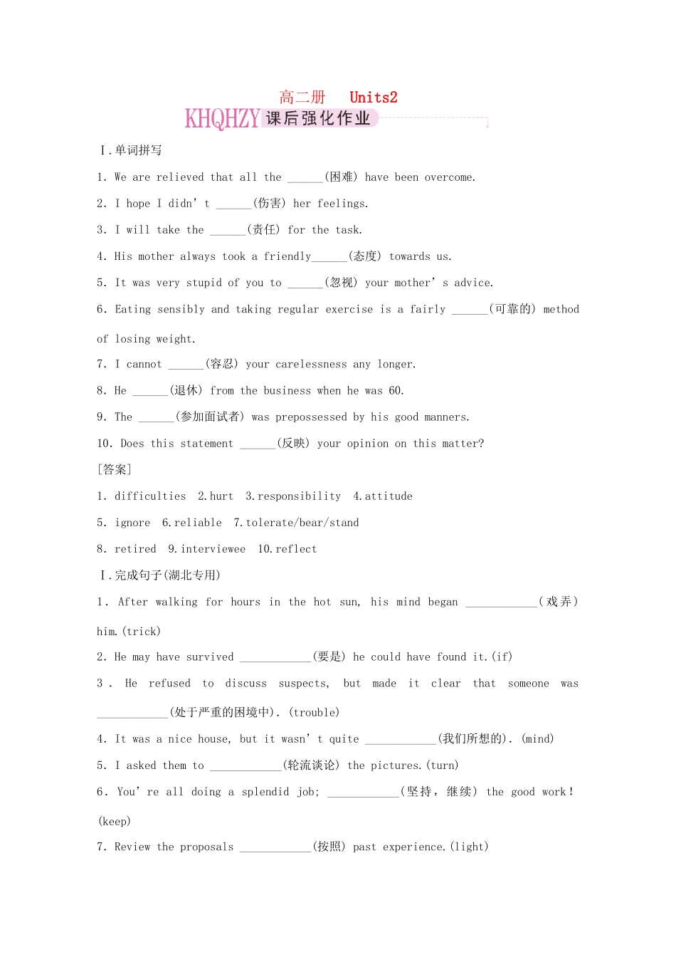 《走向高考》高考英语一轮复习 高二Unit2课时训练_第1页