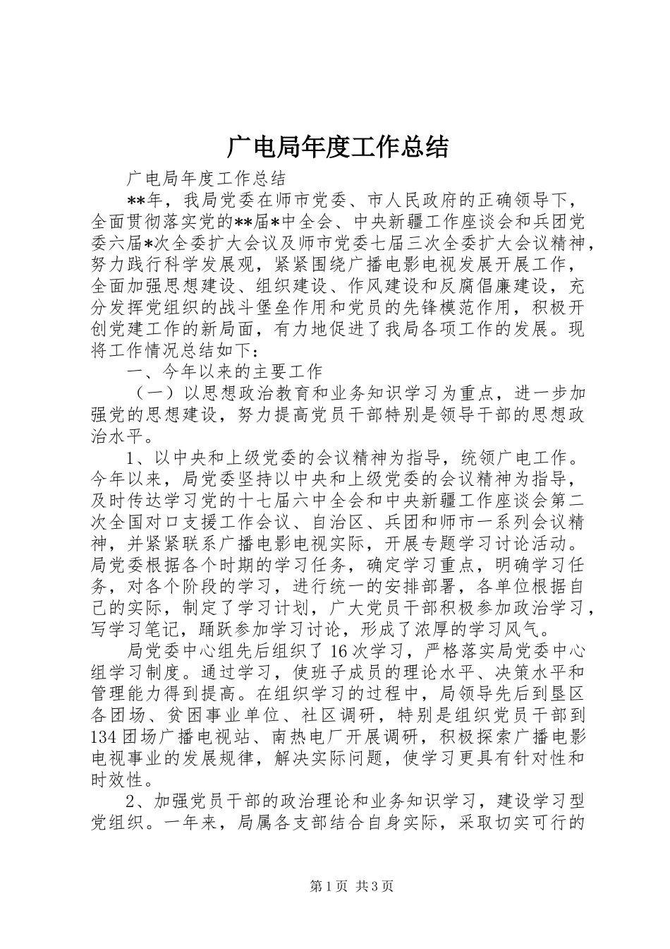 2024年广电局年度工作总结_第1页