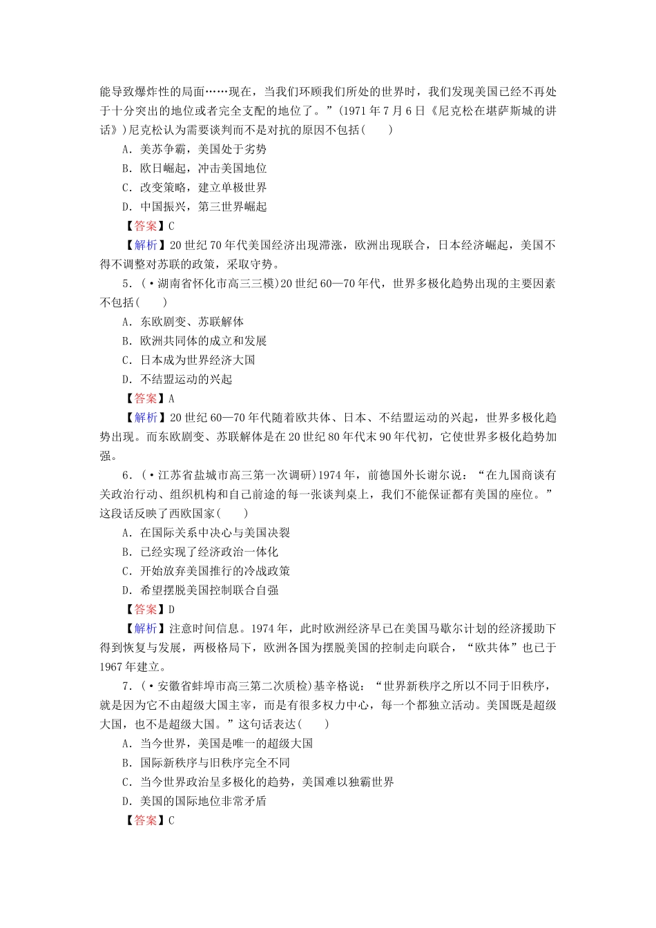 《状元360》高考历史一轮总复习 第八单元 综合测试卷_第2页