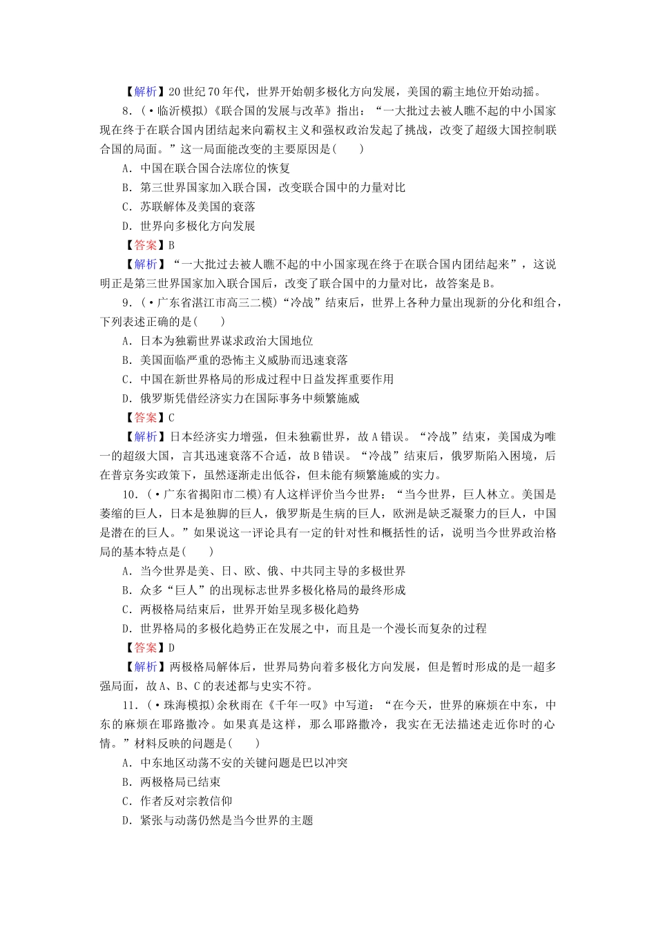 《状元360》高考历史一轮总复习 第八单元 综合测试卷_第3页