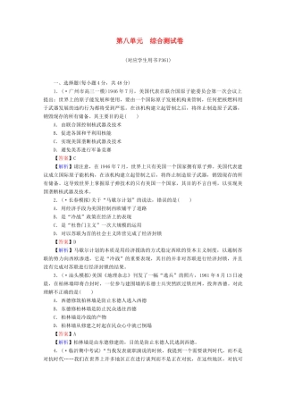《状元360》高考历史一轮总复习 第八单元 综合测试卷