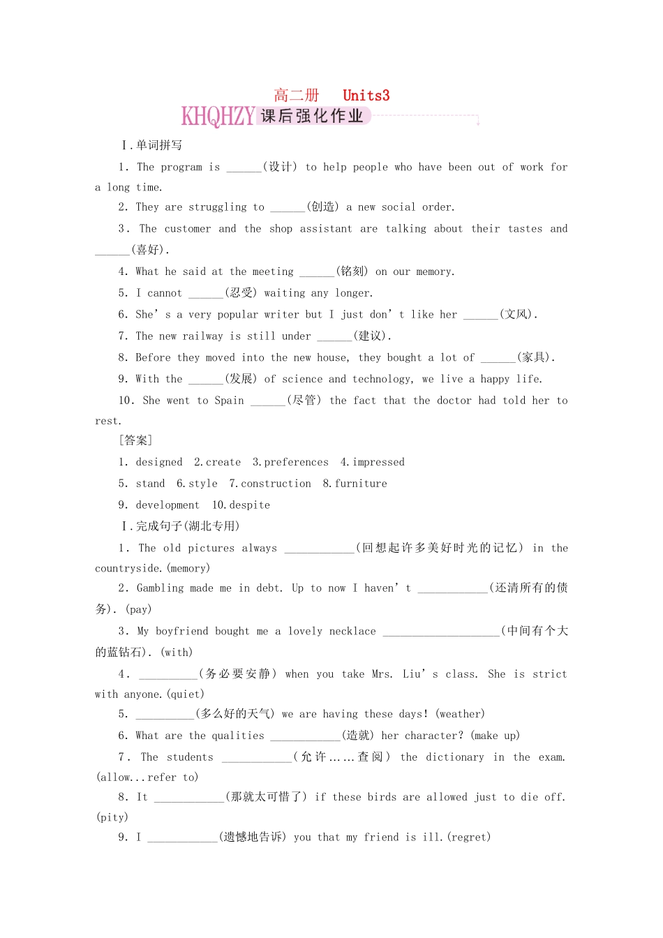 《走向高考》高考英语一轮复习 高二Unit3课时训练_第1页