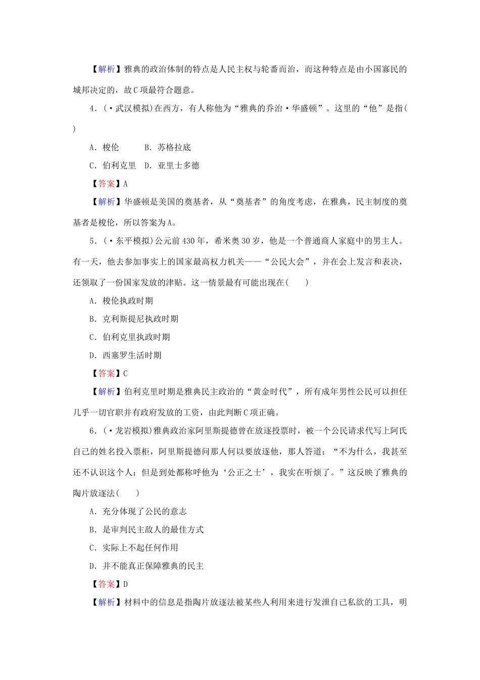《状元360》高考历史一轮总复习 第二单元 综合测试卷_第2页
