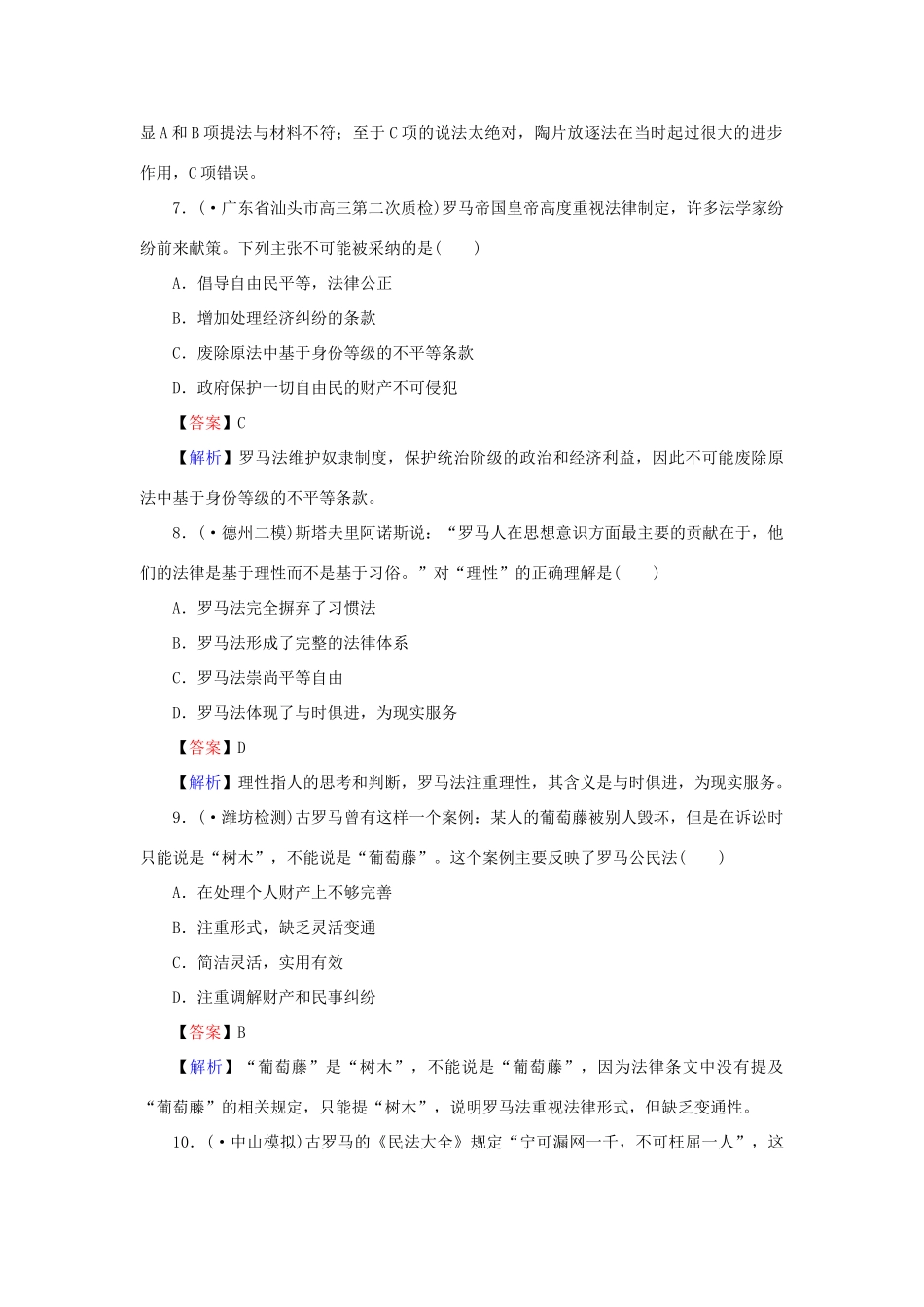 《状元360》高考历史一轮总复习 第二单元 综合测试卷_第3页