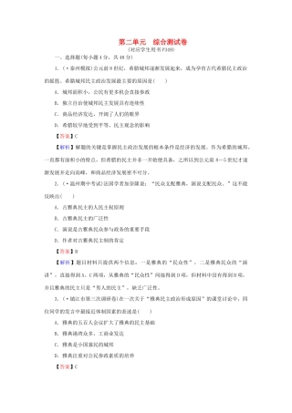 《状元360》高考历史一轮总复习 第二单元 综合测试卷
