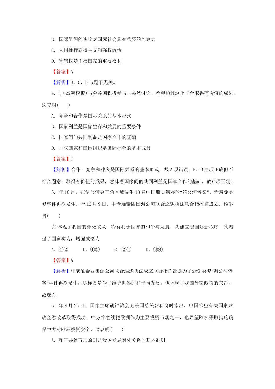 《状元360》高考政治生活一轮总复习 单元过关检测卷(八) 新人教版_第2页