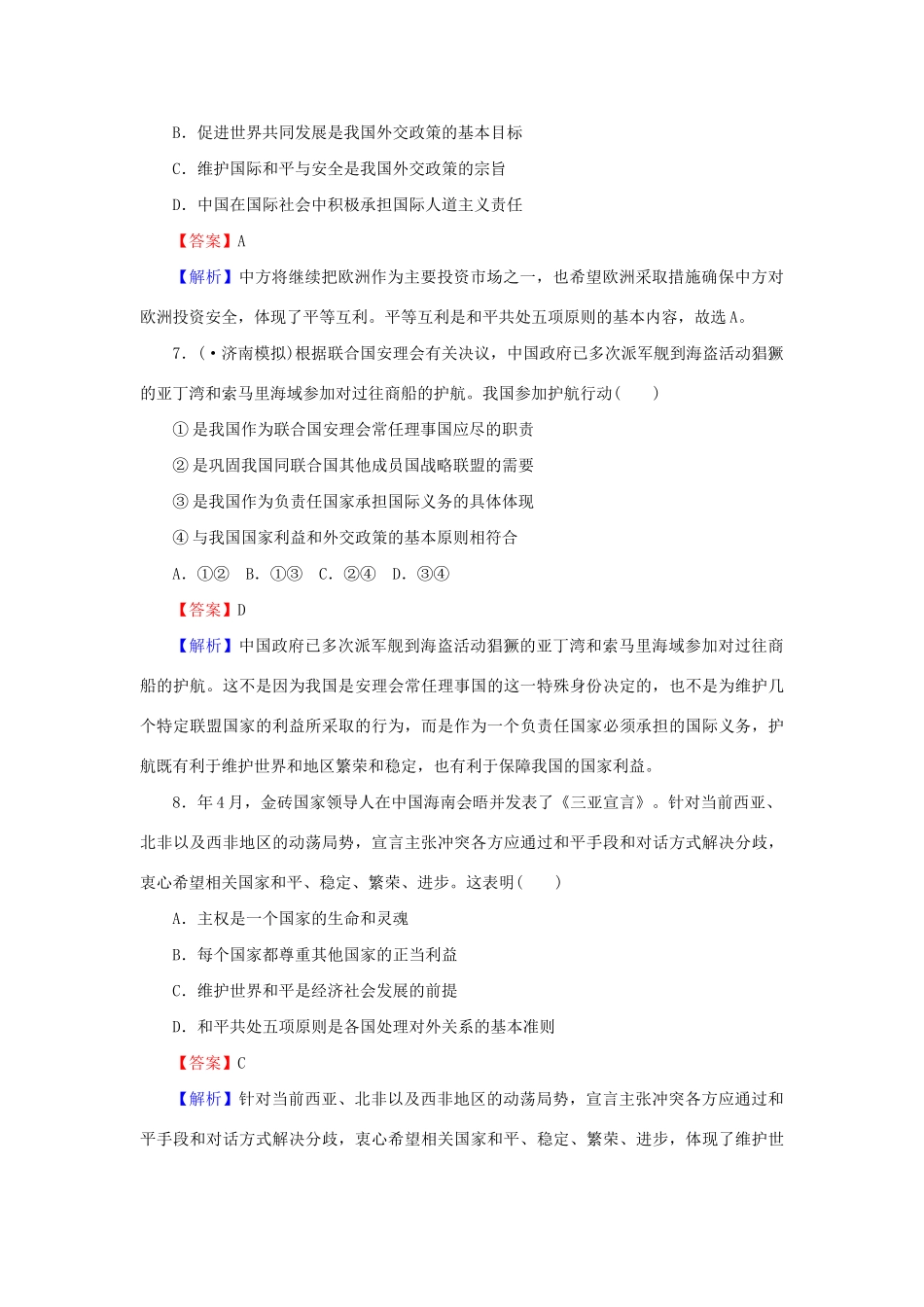 《状元360》高考政治生活一轮总复习 单元过关检测卷(八) 新人教版_第3页