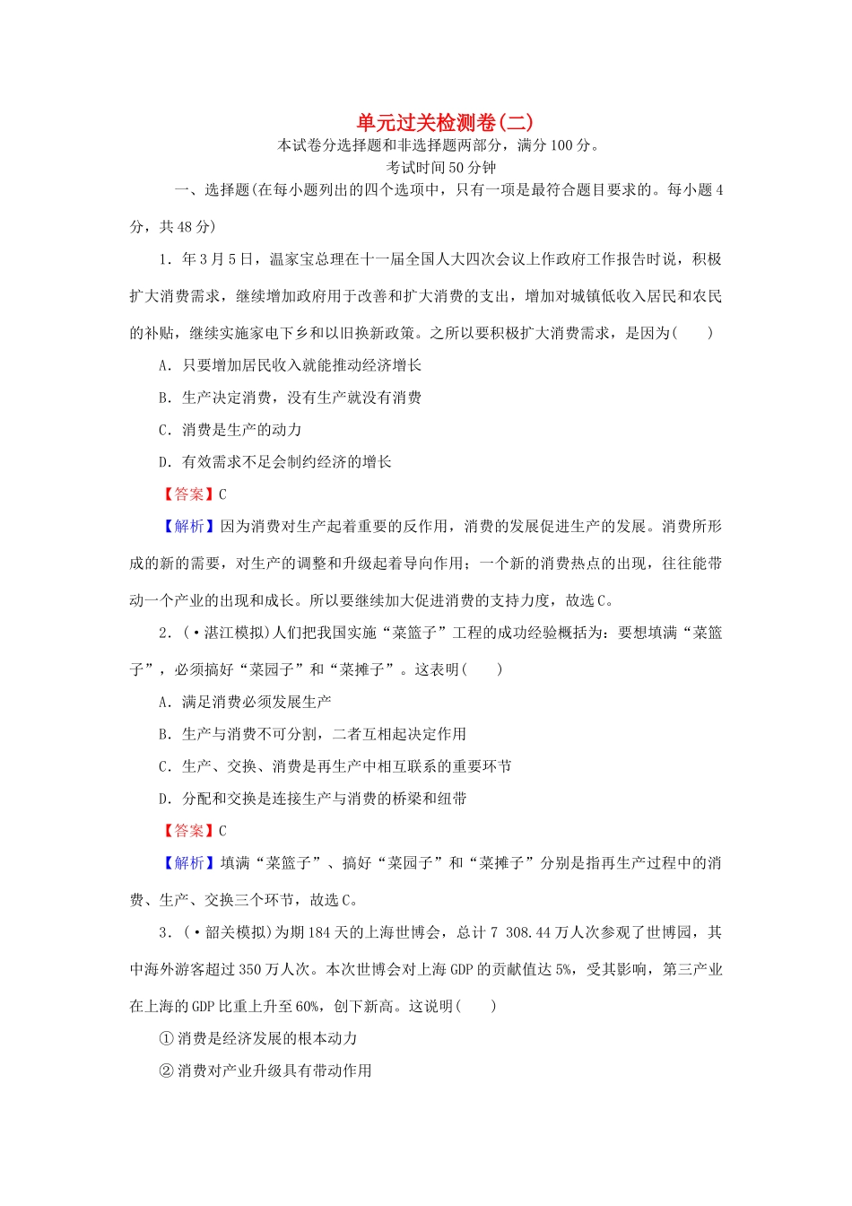 《状元360》高考政治生活一轮总复习 单元过关检测卷(二) 新人教版_第1页