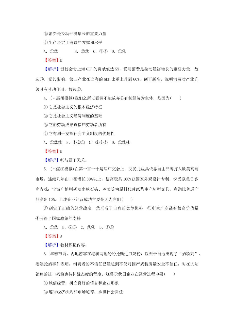 《状元360》高考政治生活一轮总复习 单元过关检测卷(二) 新人教版_第2页