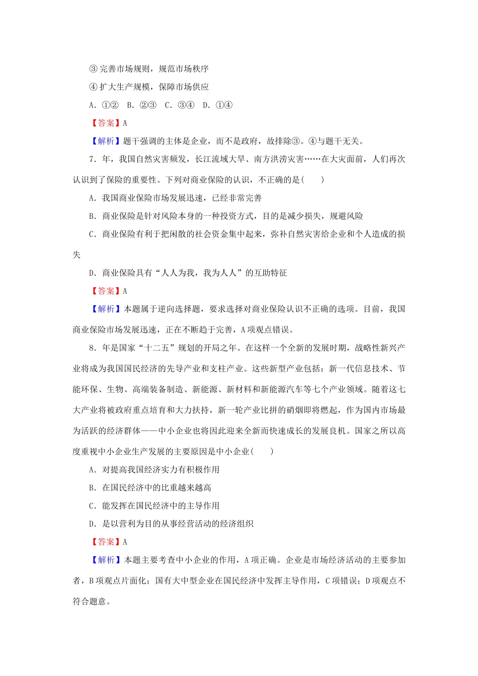 《状元360》高考政治生活一轮总复习 单元过关检测卷(二) 新人教版_第3页