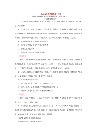 《状元360》高考政治生活一轮总复习 单元过关检测卷(二) 新人教版