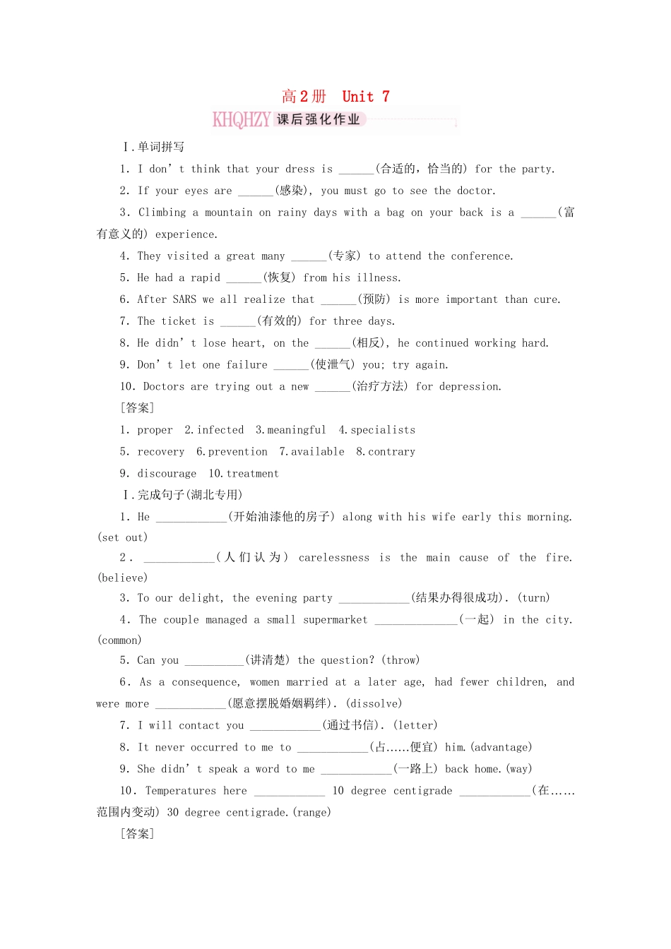 《走向高考》高考英语一轮复习 高二Unit7课时训练_第1页