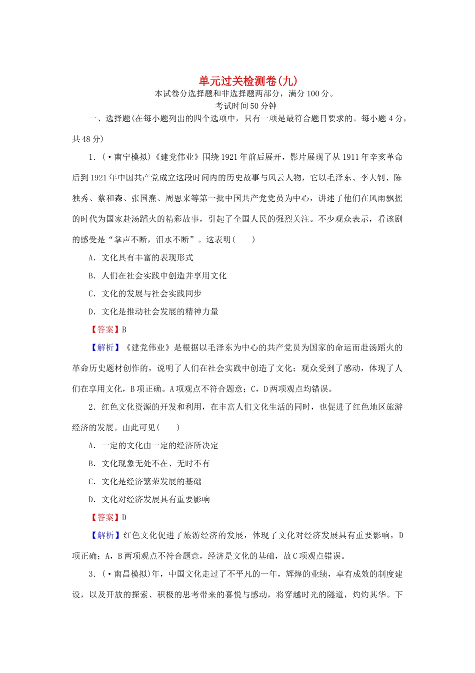 《状元360》高考政治生活一轮总复习 单元过关检测卷(九) 新人教版_第1页