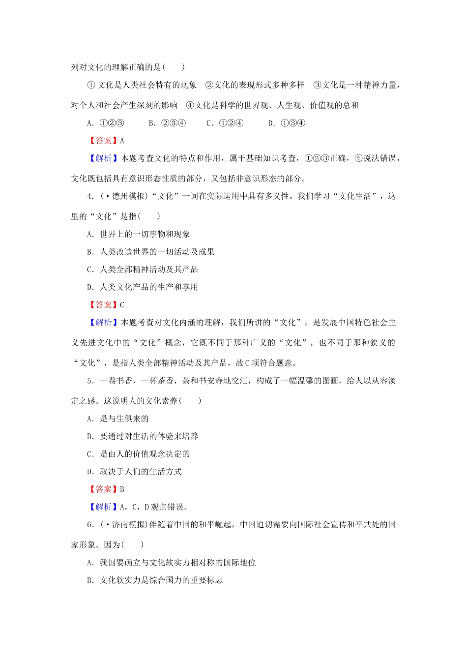 《状元360》高考政治生活一轮总复习 单元过关检测卷(九) 新人教版_第2页