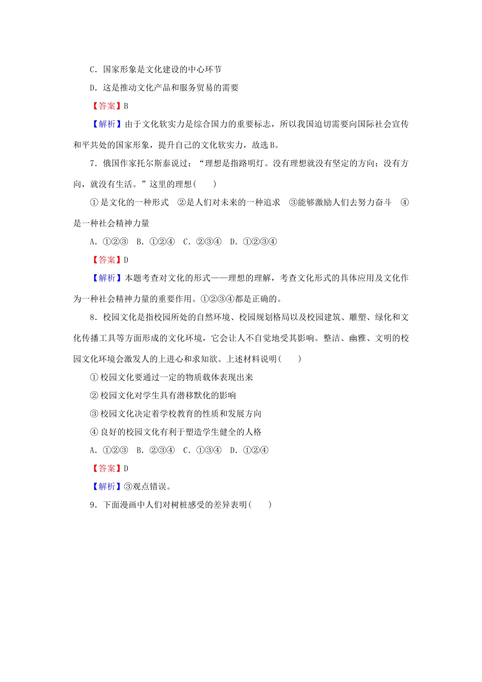 《状元360》高考政治生活一轮总复习 单元过关检测卷(九) 新人教版_第3页
