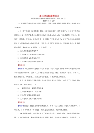 《状元360》高考政治生活一轮总复习 单元过关检测卷(九) 新人教版