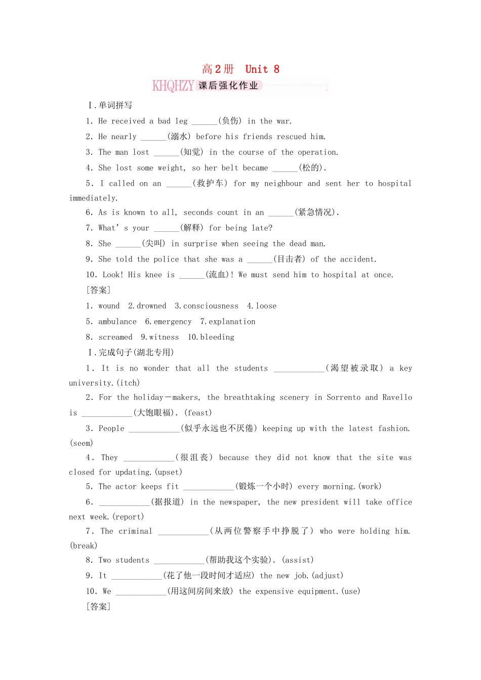 《走向高考》高考英语一轮复习 高二Unit8课时训练_第1页