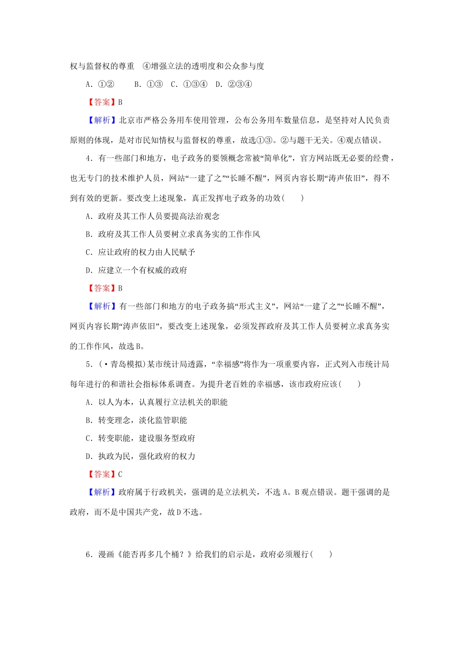 《状元360》高考政治生活一轮总复习 单元过关检测卷(六) 新人教版_第2页