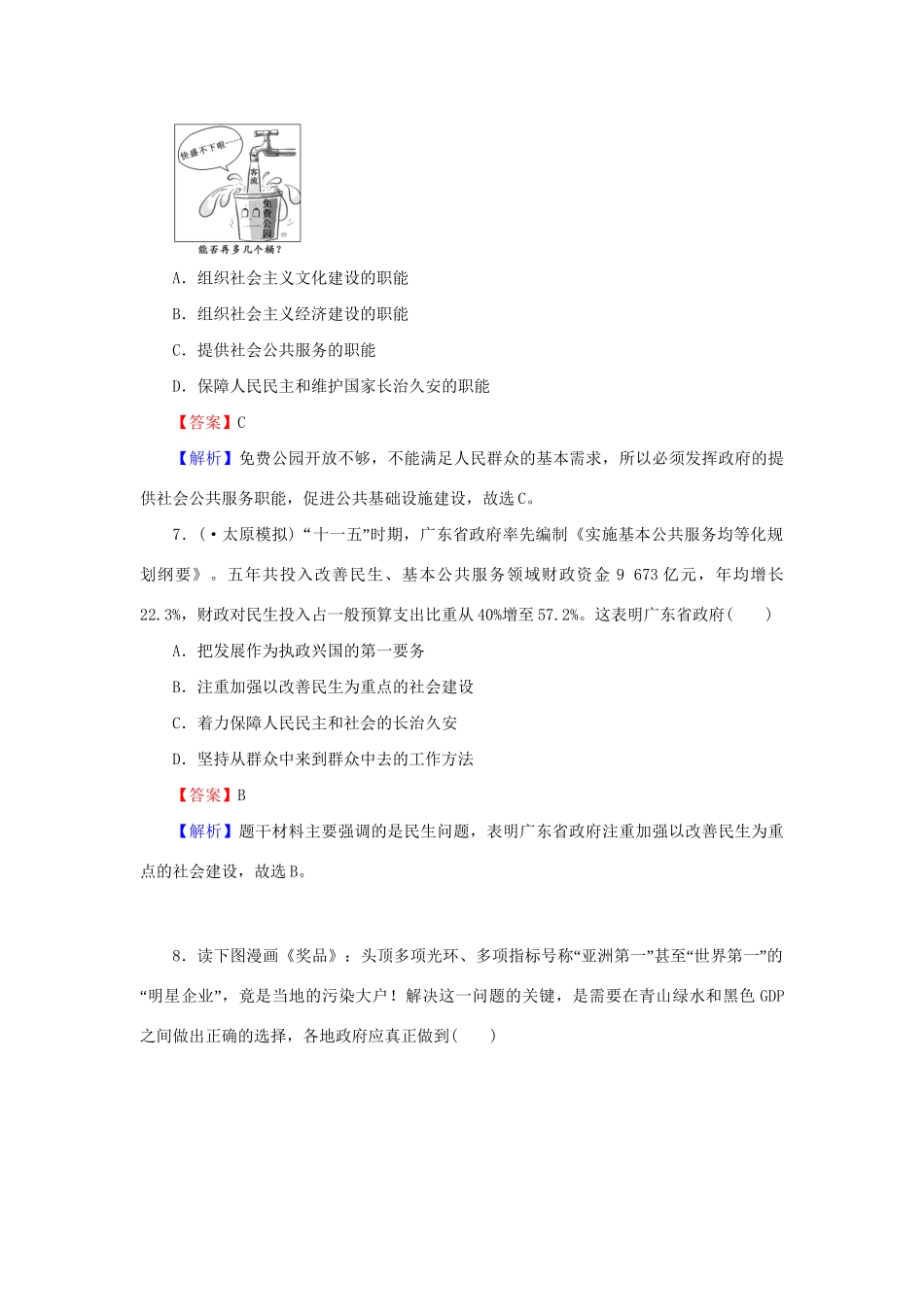 《状元360》高考政治生活一轮总复习 单元过关检测卷(六) 新人教版_第3页