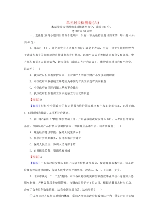 《状元360》高考政治生活一轮总复习 单元过关检测卷(六) 新人教版