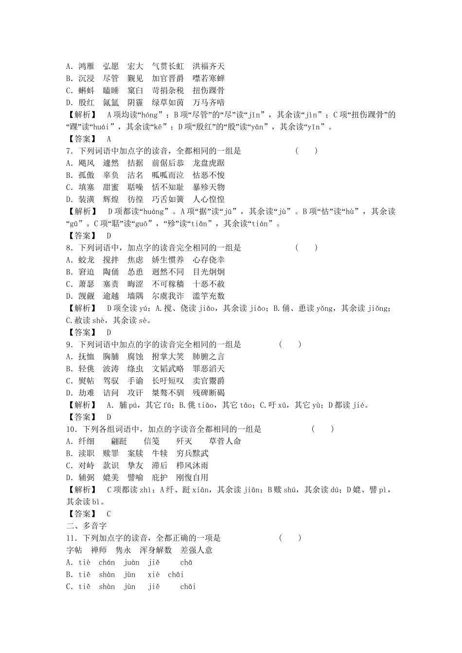 《走向高考》江苏省高考语文 专题复习检测1_第2页